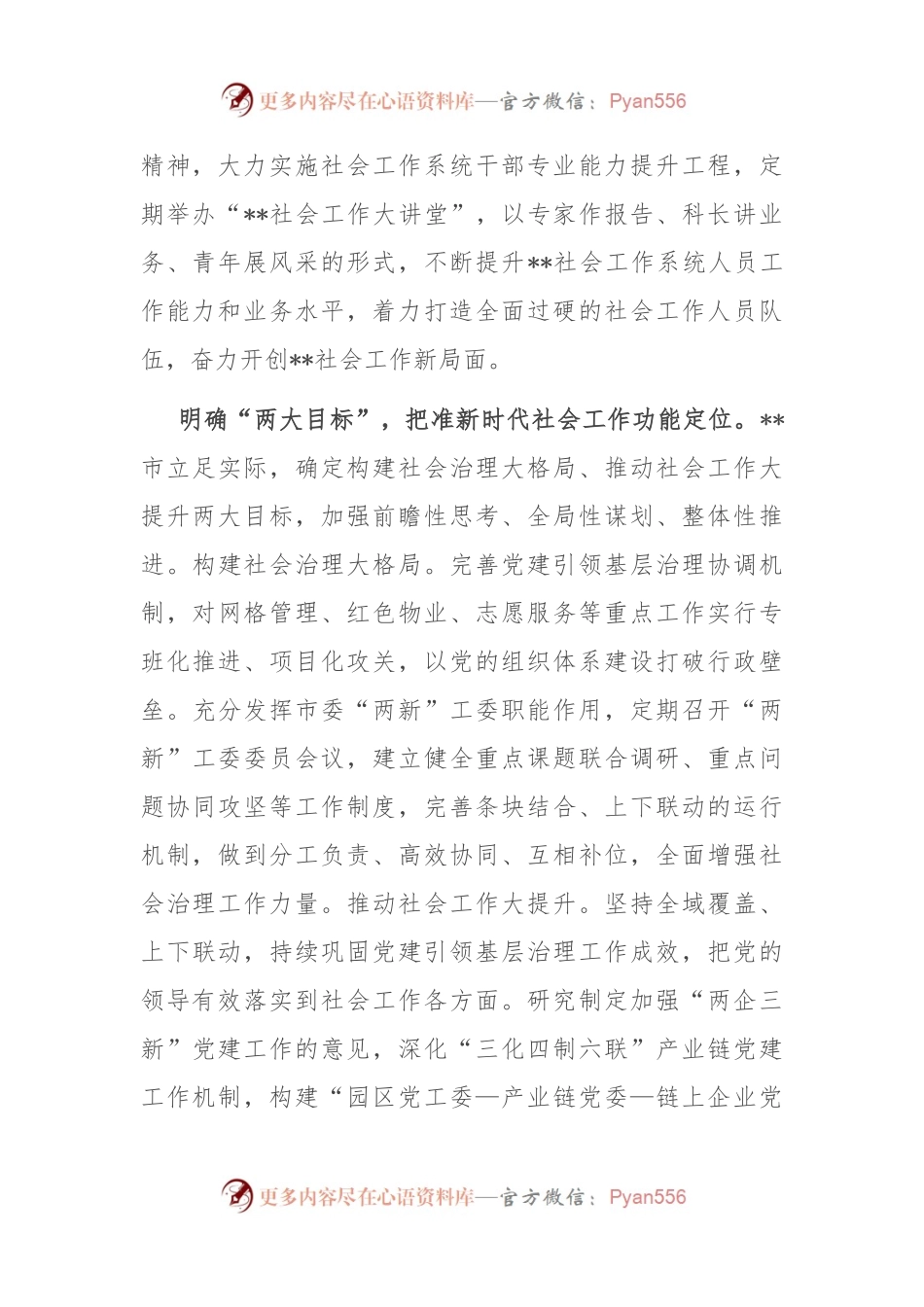 在县（市、区）党委社工部长专题座谈会上的汇报发言.docx_第2页