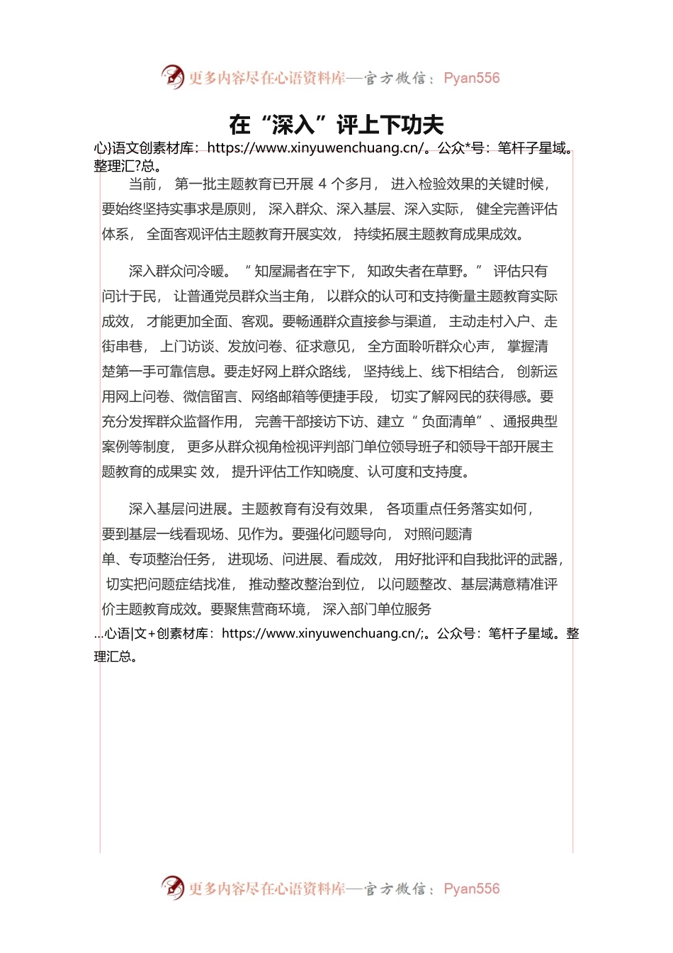 在“深入”评上下功夫.docx_第1页