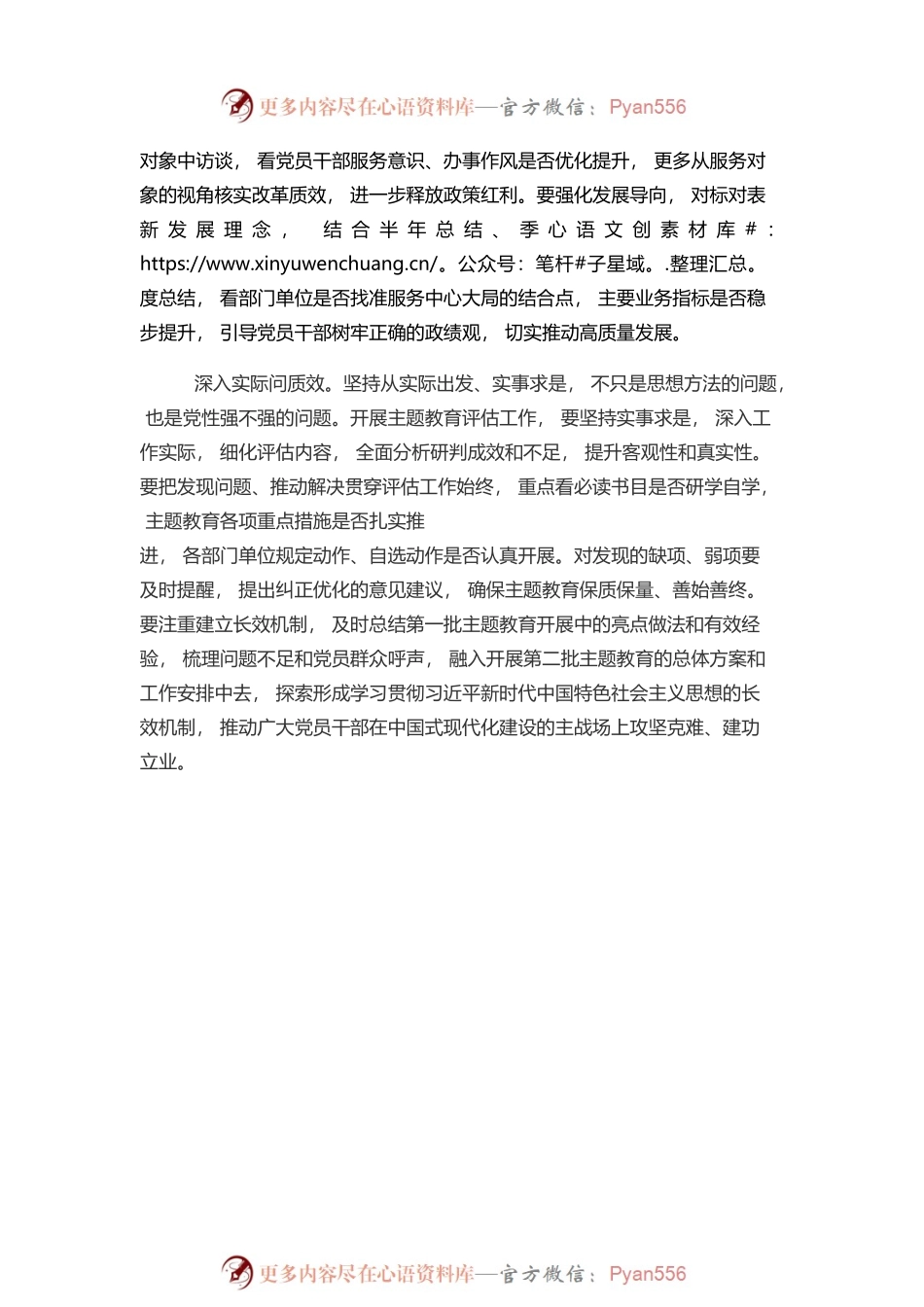 在“深入”评上下功夫.docx_第2页