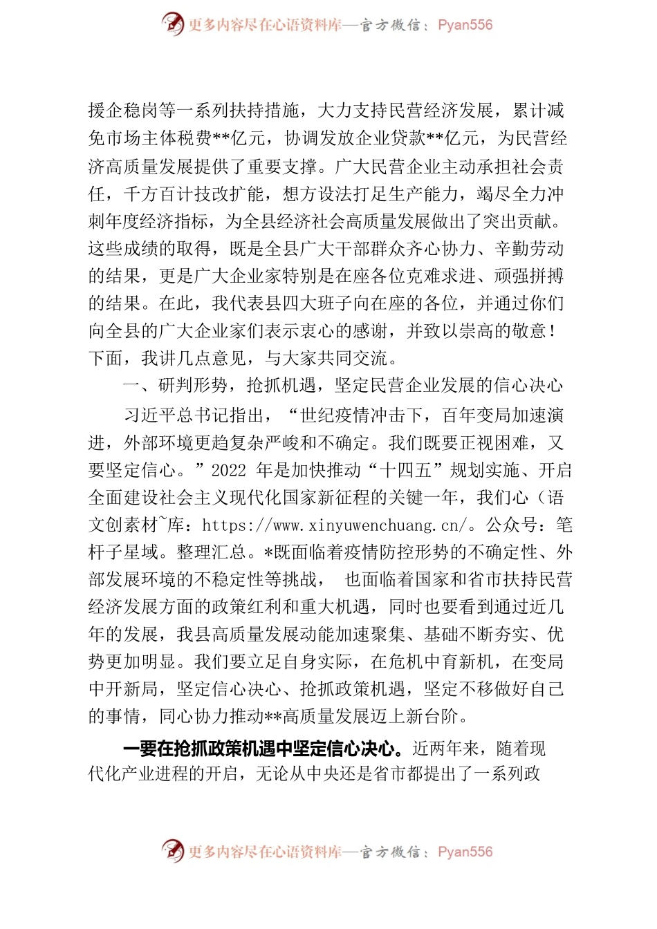 在全县优化营商环境暨企业家座谈会上的讲话.docx_第2页