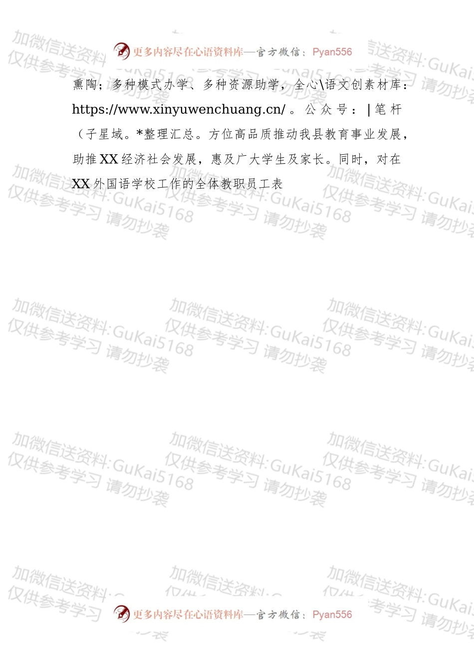 在XX外国语学校落成庆典暨开学典礼上的致辞.docx_第2页