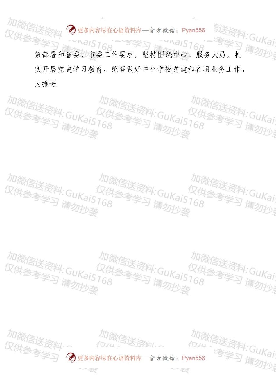 在市直教育体育系统开展“模范党支部”创评工作动员部署会上的讲话.docx_第2页