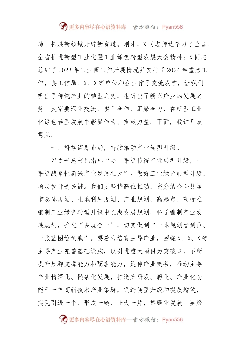 在全县新型工业化绿色发展及园区工作会议上的讲话稿.docx_第2页