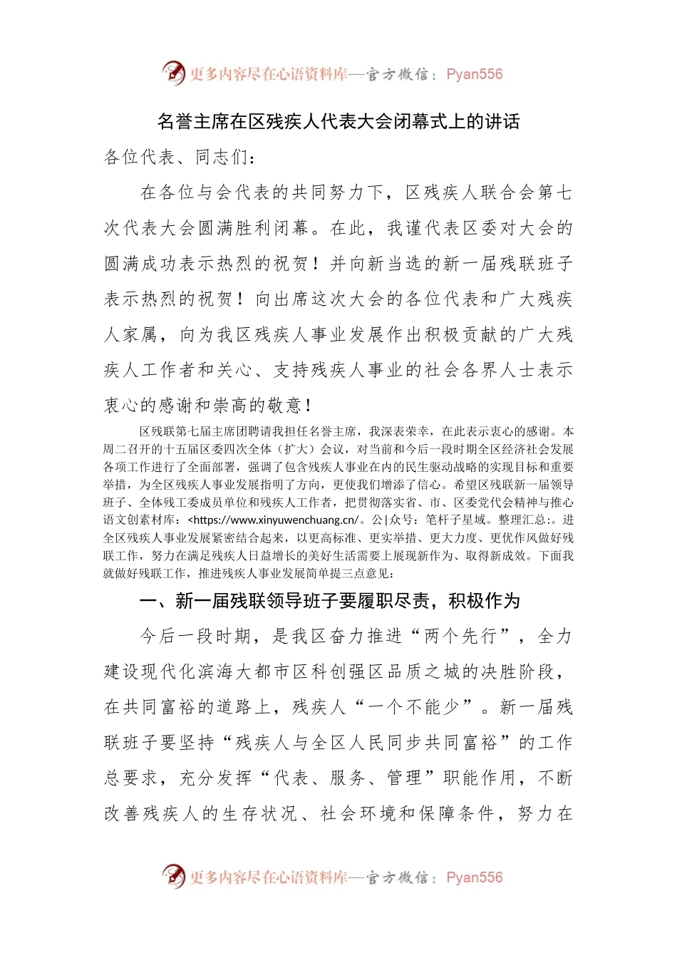 在区残疾人代表大会闭幕式上的讲话.docx_第1页