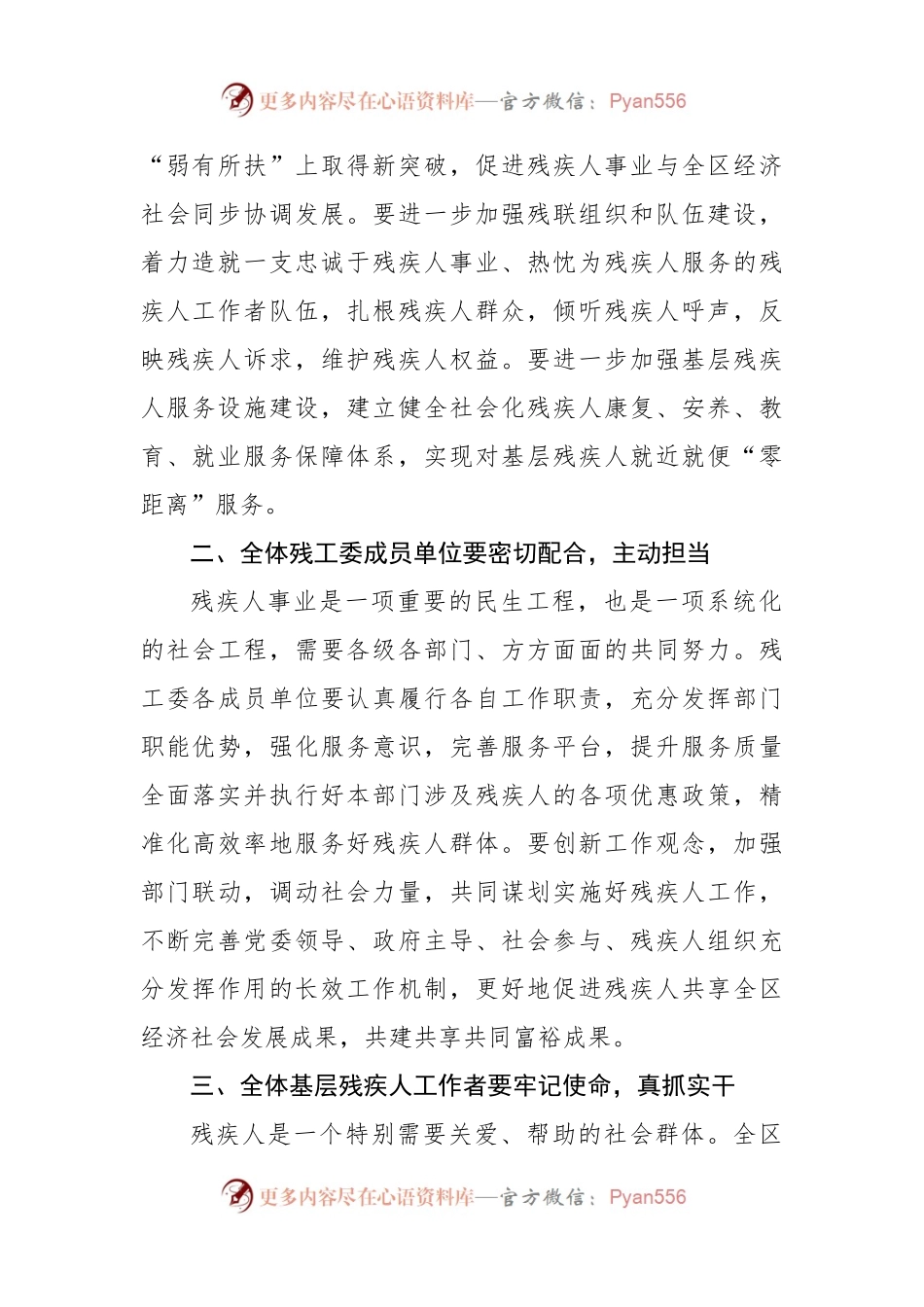 在区残疾人代表大会闭幕式上的讲话.docx_第2页