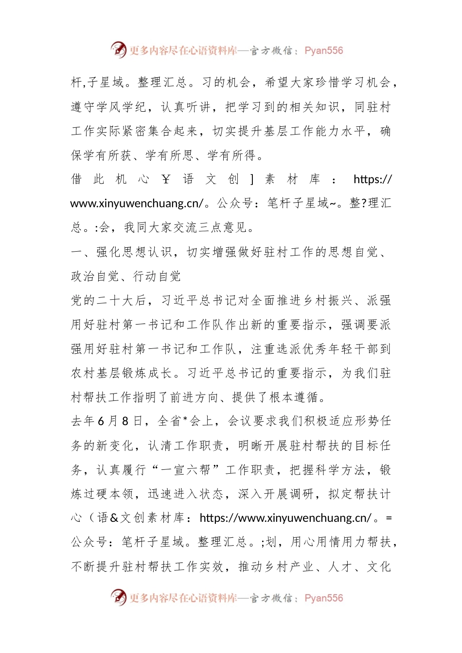 在全区驻村干部工作专题培训班暨乡村振兴工作专题研讨班开班式上的讲话提纲.docx_第2页