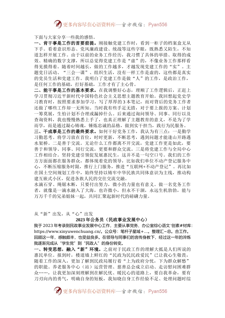 在年轻干部能力素质提升专题培训班学员座谈会上的交流发言汇编4篇.docx_第2页