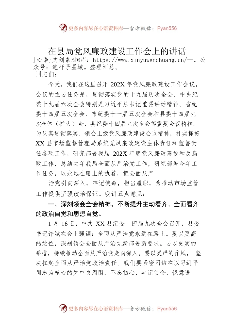 在县局党风廉政建设工作会上的讲话.docx_第1页