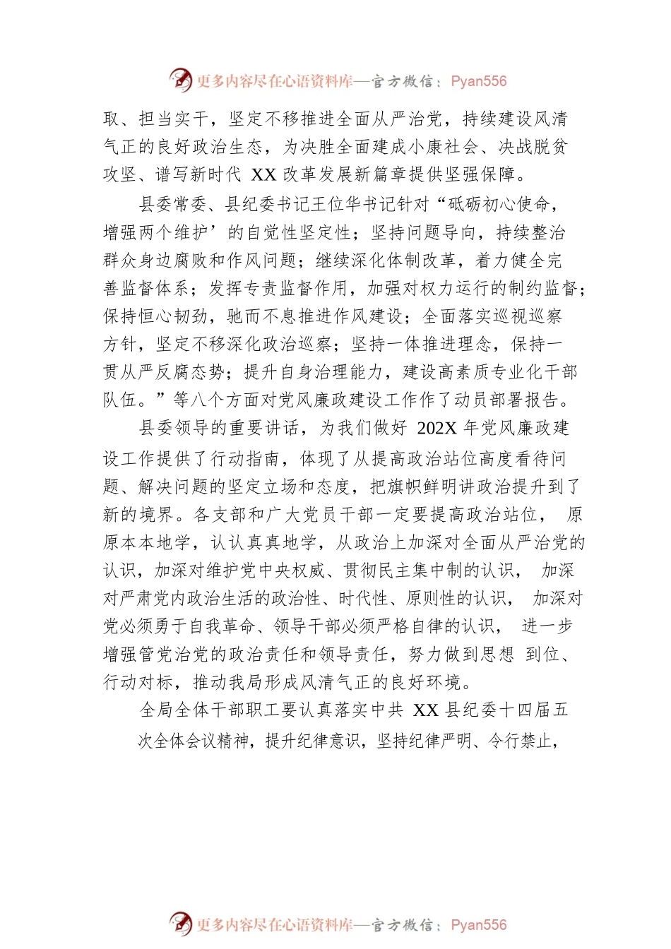 在县局党风廉政建设工作会上的讲话.docx_第2页