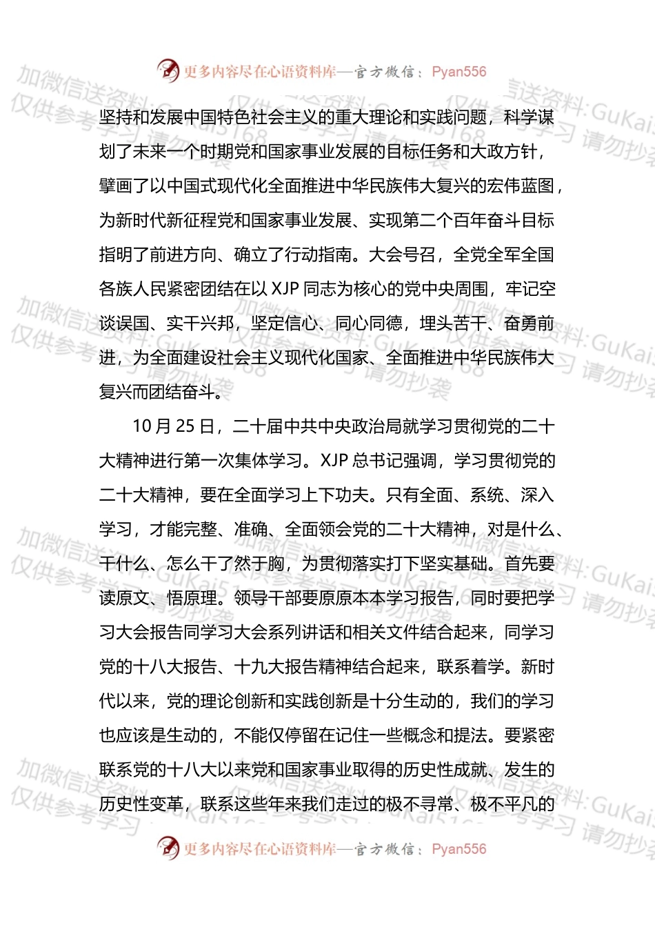 在局（委）党委理论学习中心组第X次学习（扩大）会议上的讲话（盛会）.docx_第2页