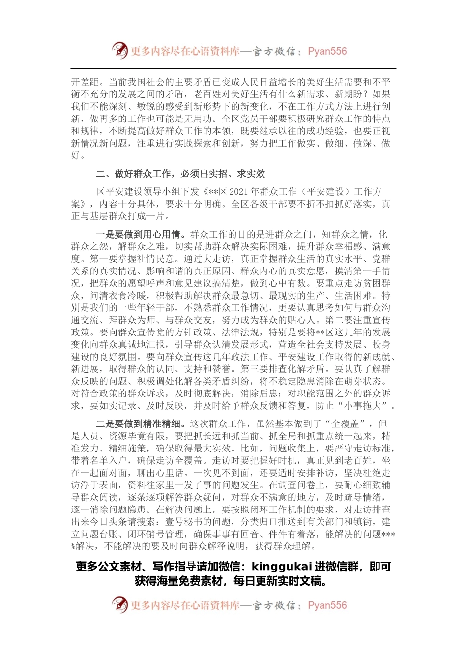在全区群众工作（平安建设）会议上的讲话.docx_第2页