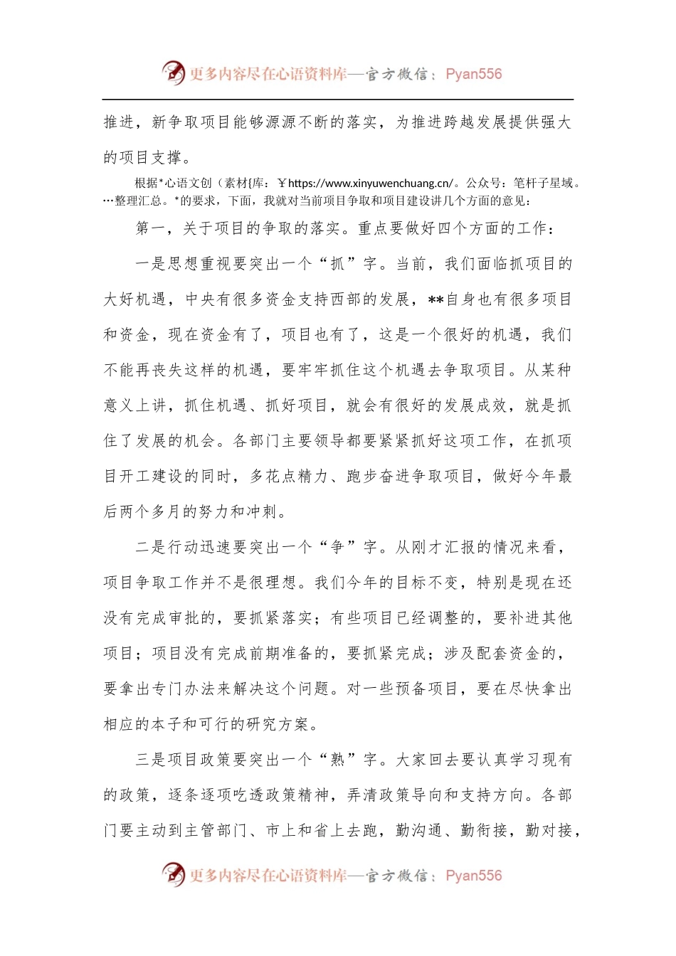 在全县项目争取和项目建设推进会上的讲话[2].docx_第2页
