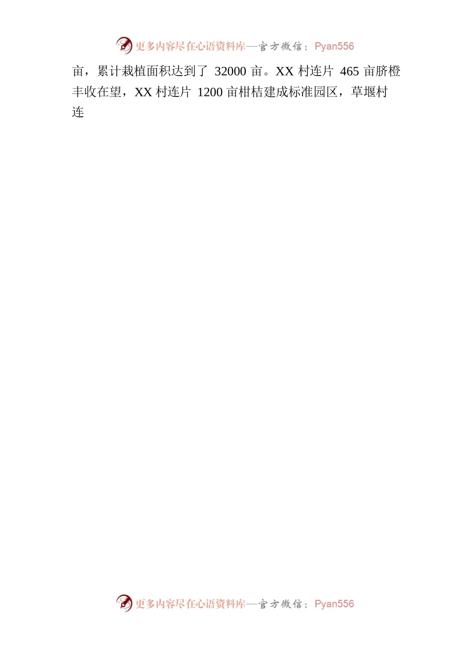 在XX镇党委经济工作会议上的讲话.docx_第2页