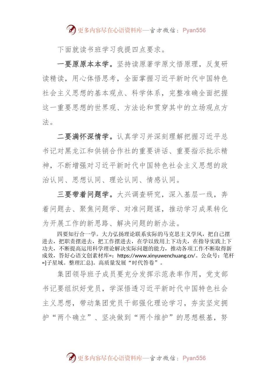 在XX集团2023年主题教育读书班开班式上的讲话.docx_第2页