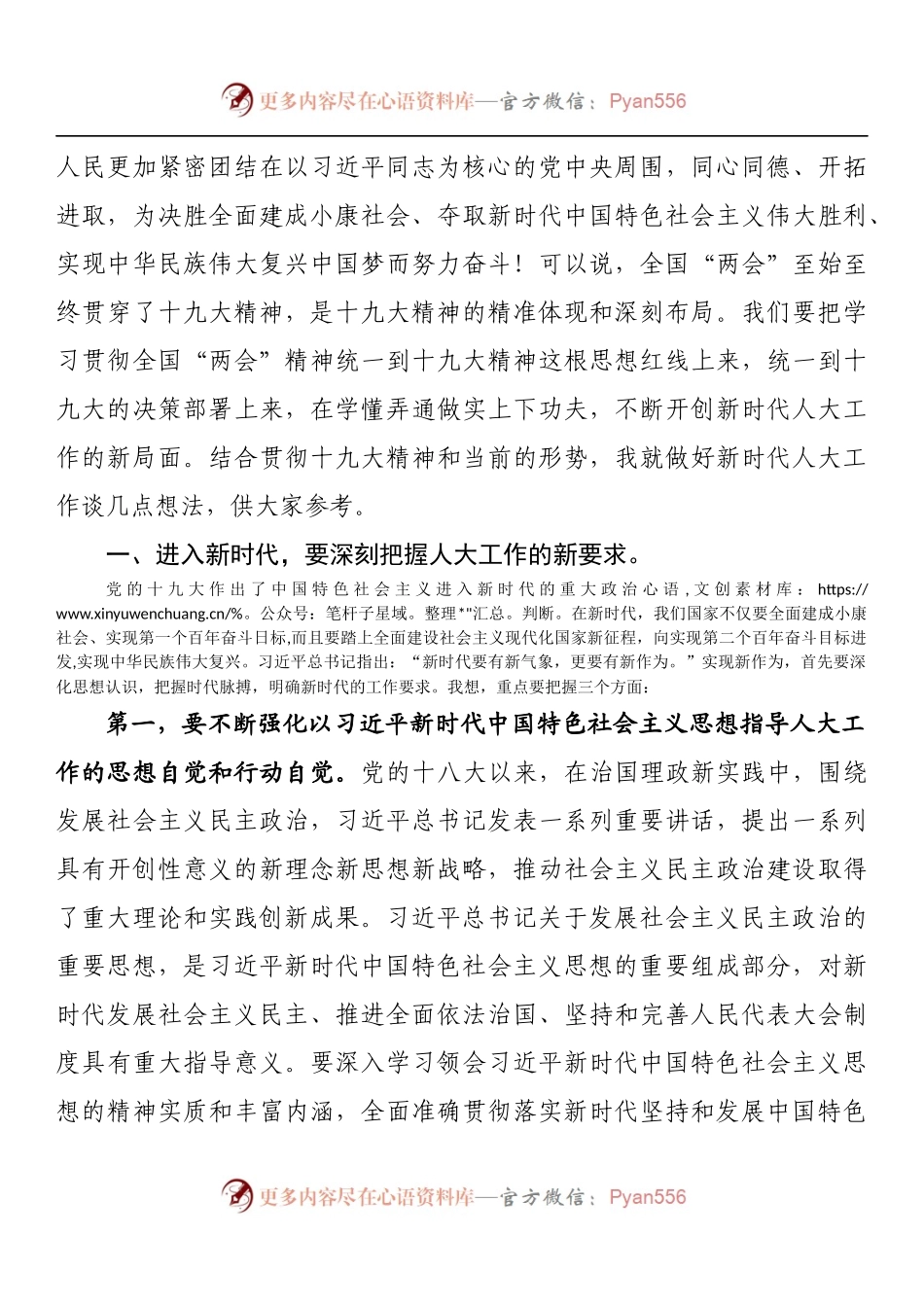 在全市人大工作座谈会上的讲话.docx_第2页