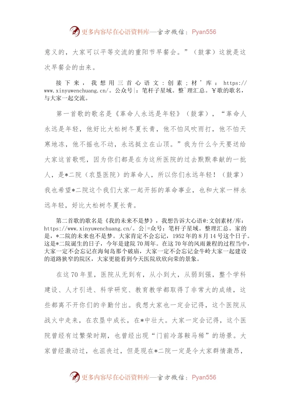在医院“迎国庆 贺重阳”活动上的讲话.docx_第2页