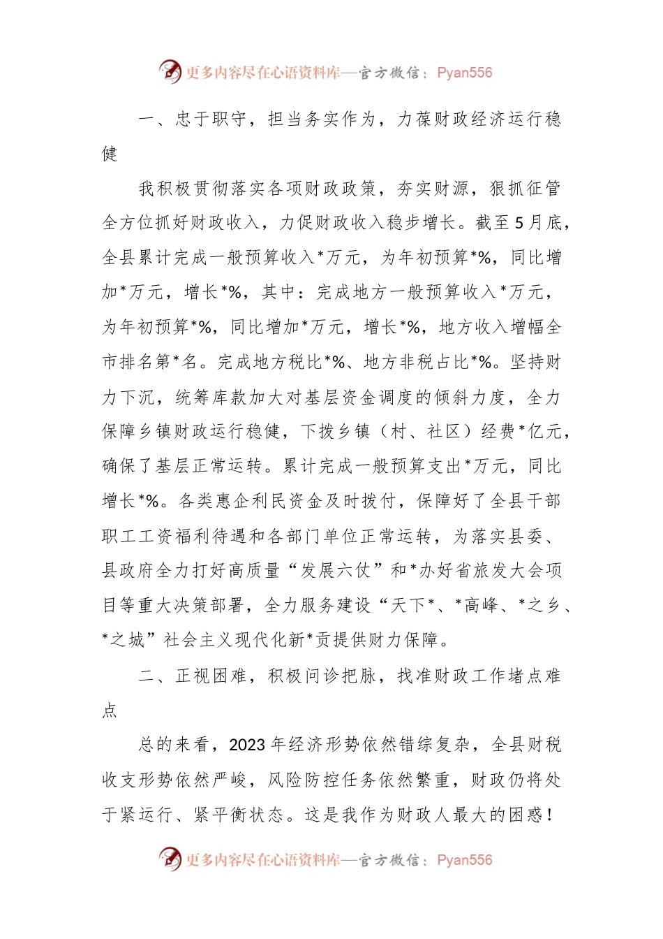 在听取财政局工作情况报告.docx_第2页