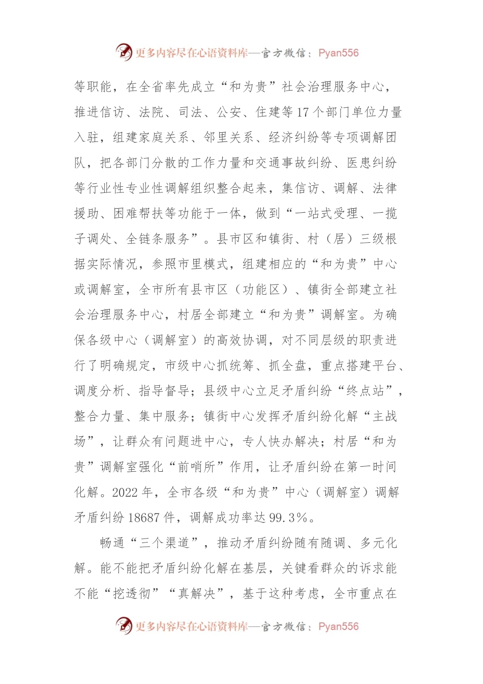 在全省党建引领城乡基层治理工作交流会上的汇报发言.docx_第2页