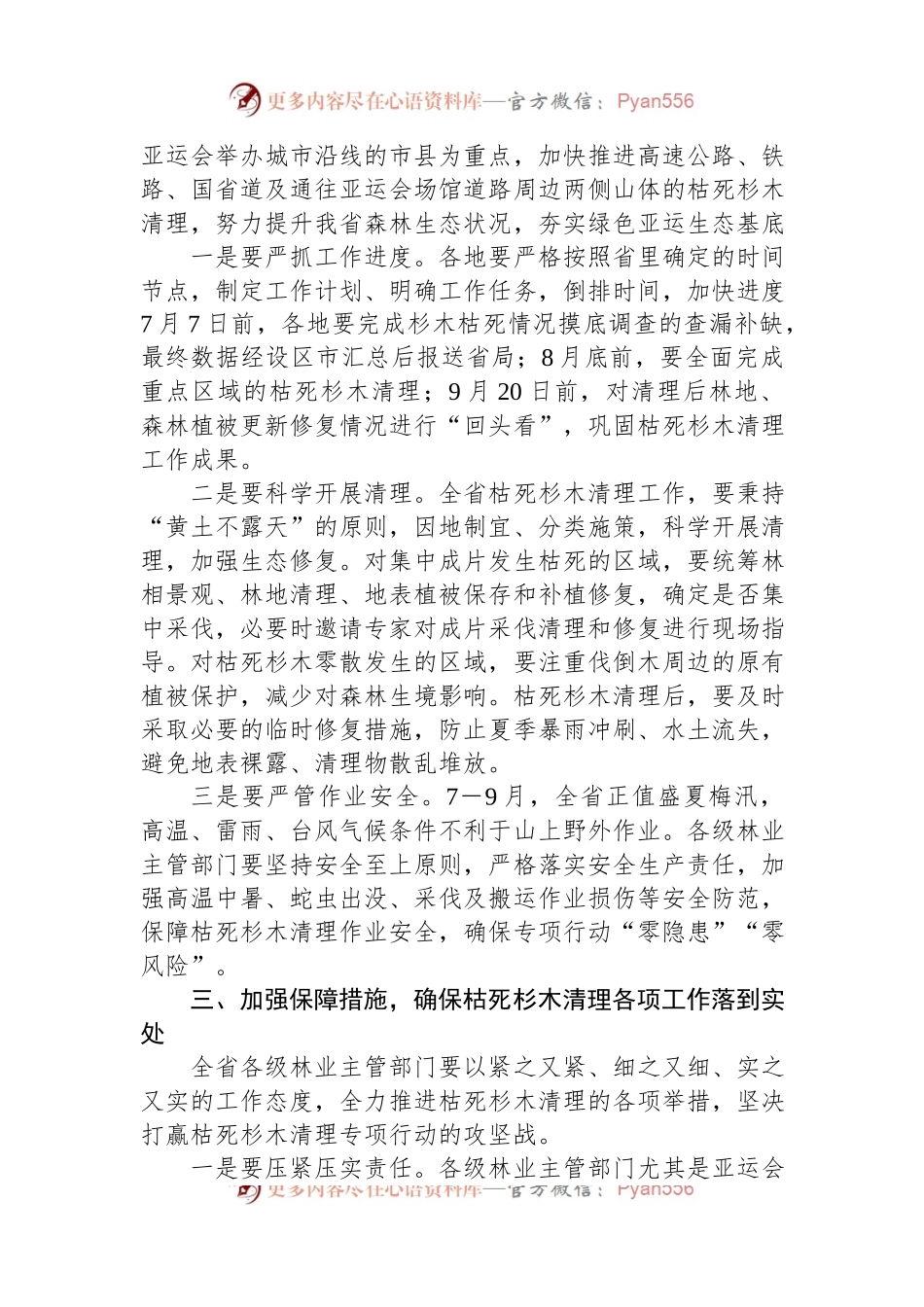 在全省枯死杉木清理专项行动视频推进会上的讲话.docx_第2页