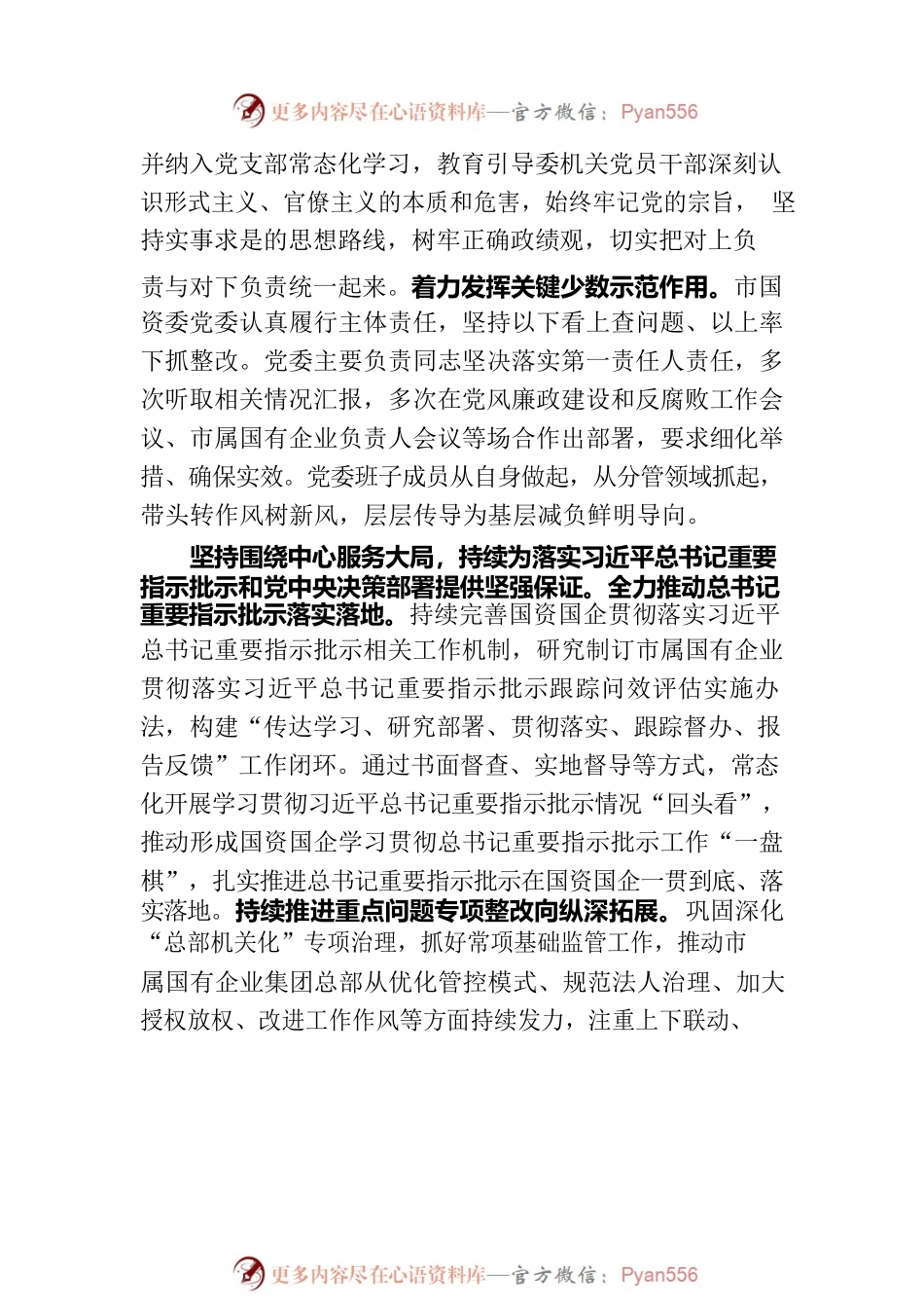 在全市整治形式主义为基层减负工作会议上的交流发言.docx_第2页