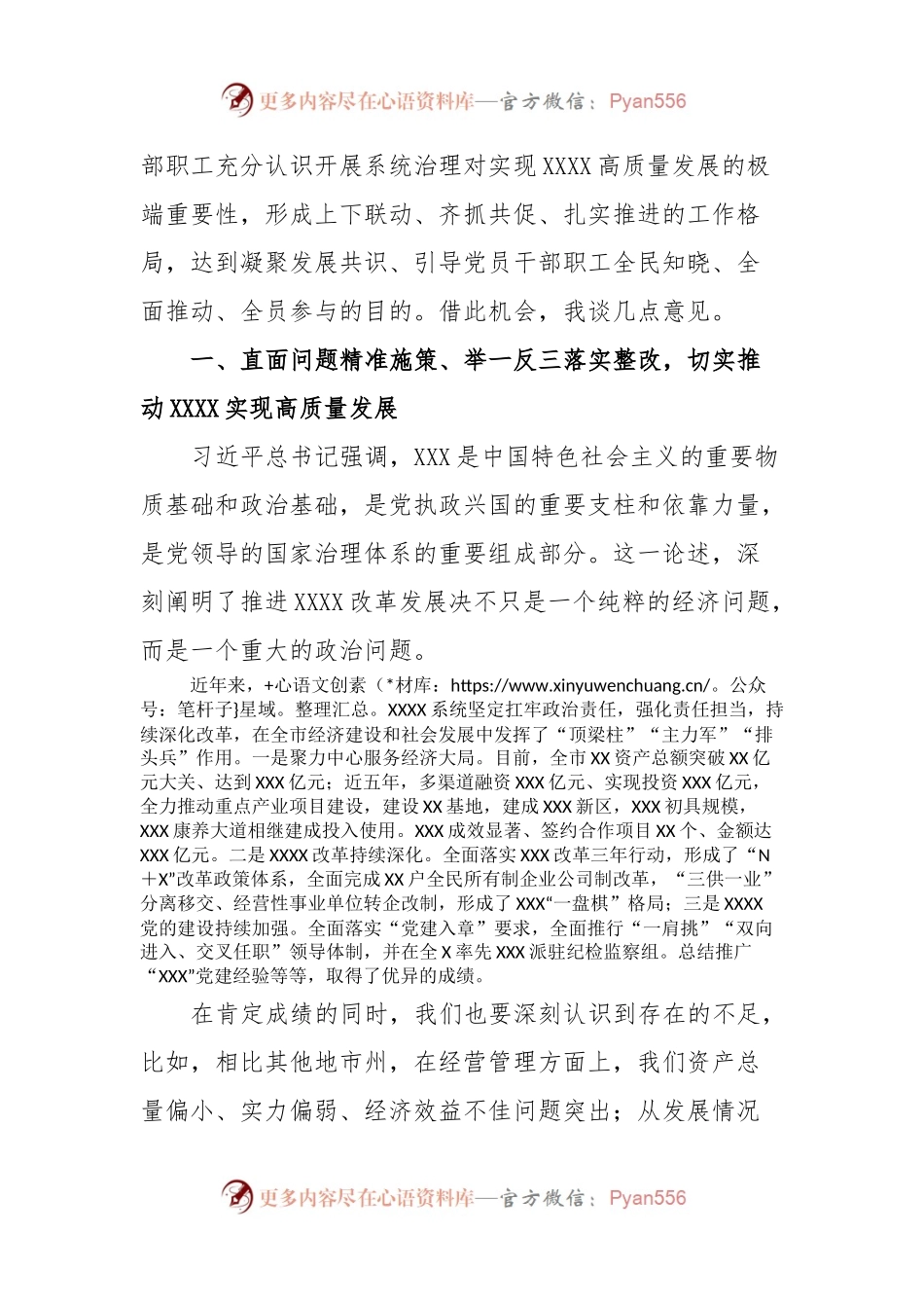 在XXX系统治理启动大会上的讲话（市纪委书记）.docx_第2页