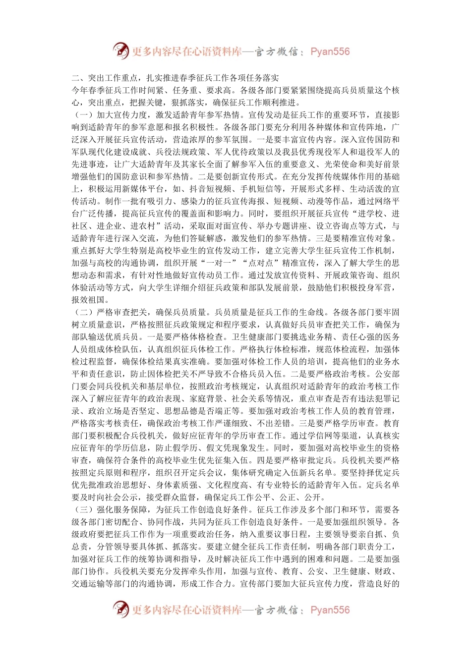 在全县2025年春季征兵工作动员部署会上的讲话.docx_第2页
