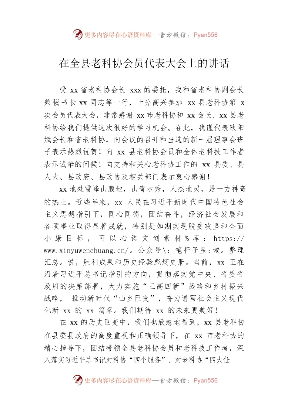 在全县老科协会员代表大会上的讲话.docx_第1页