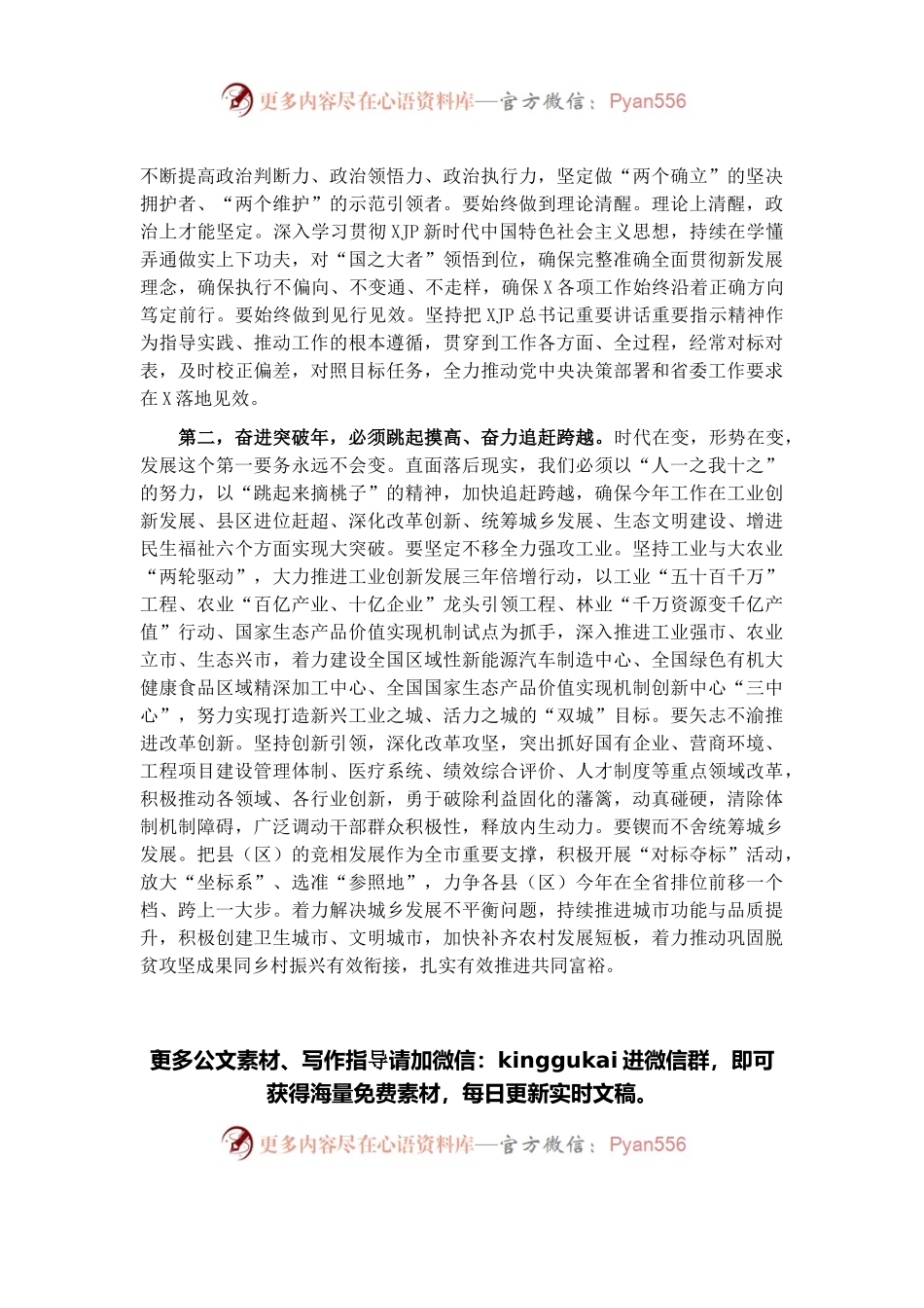 在市X届人大X次会议闭幕式上的讲话.docx_第2页