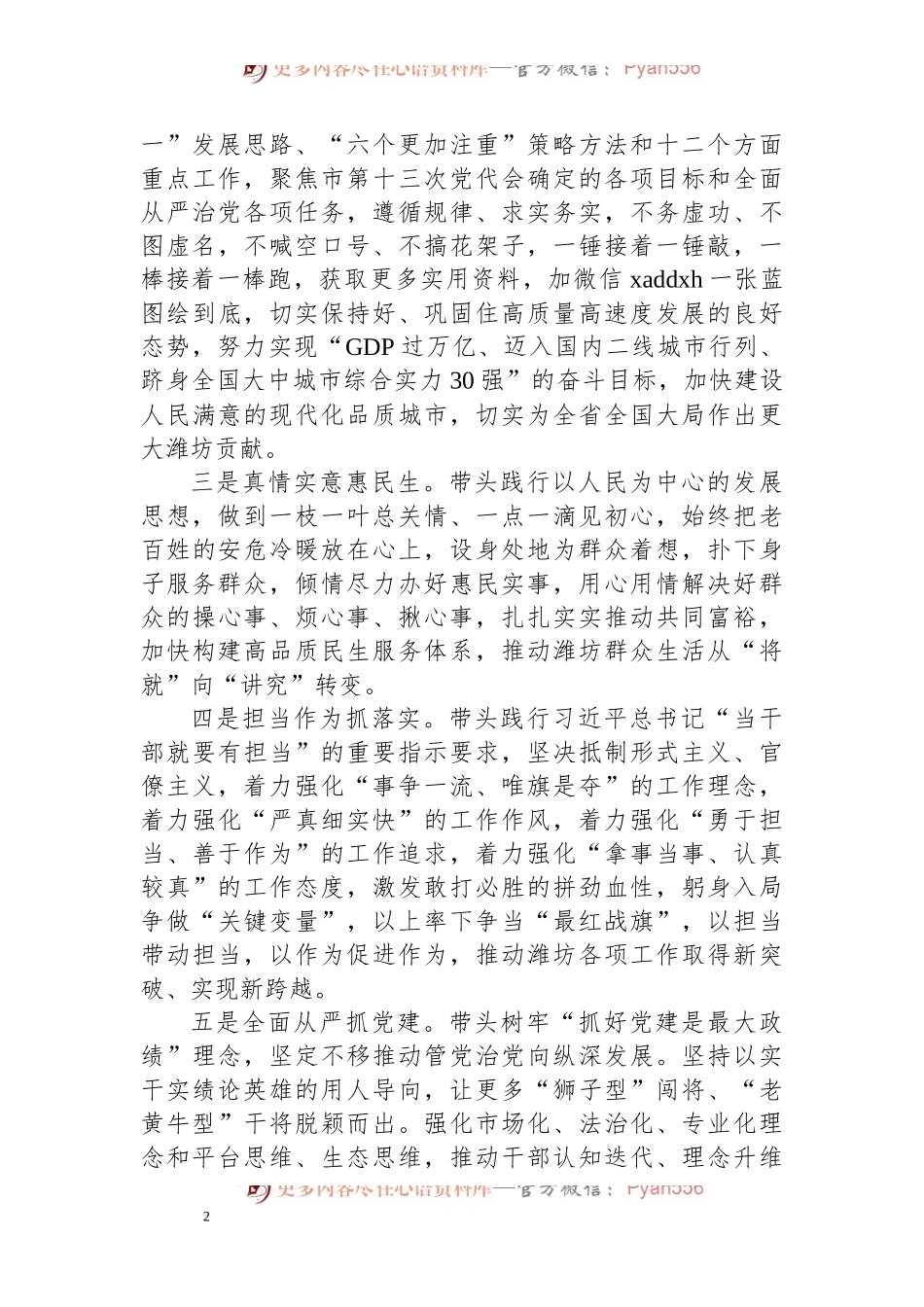 在就任市委书记时的表态发言.docx_第2页