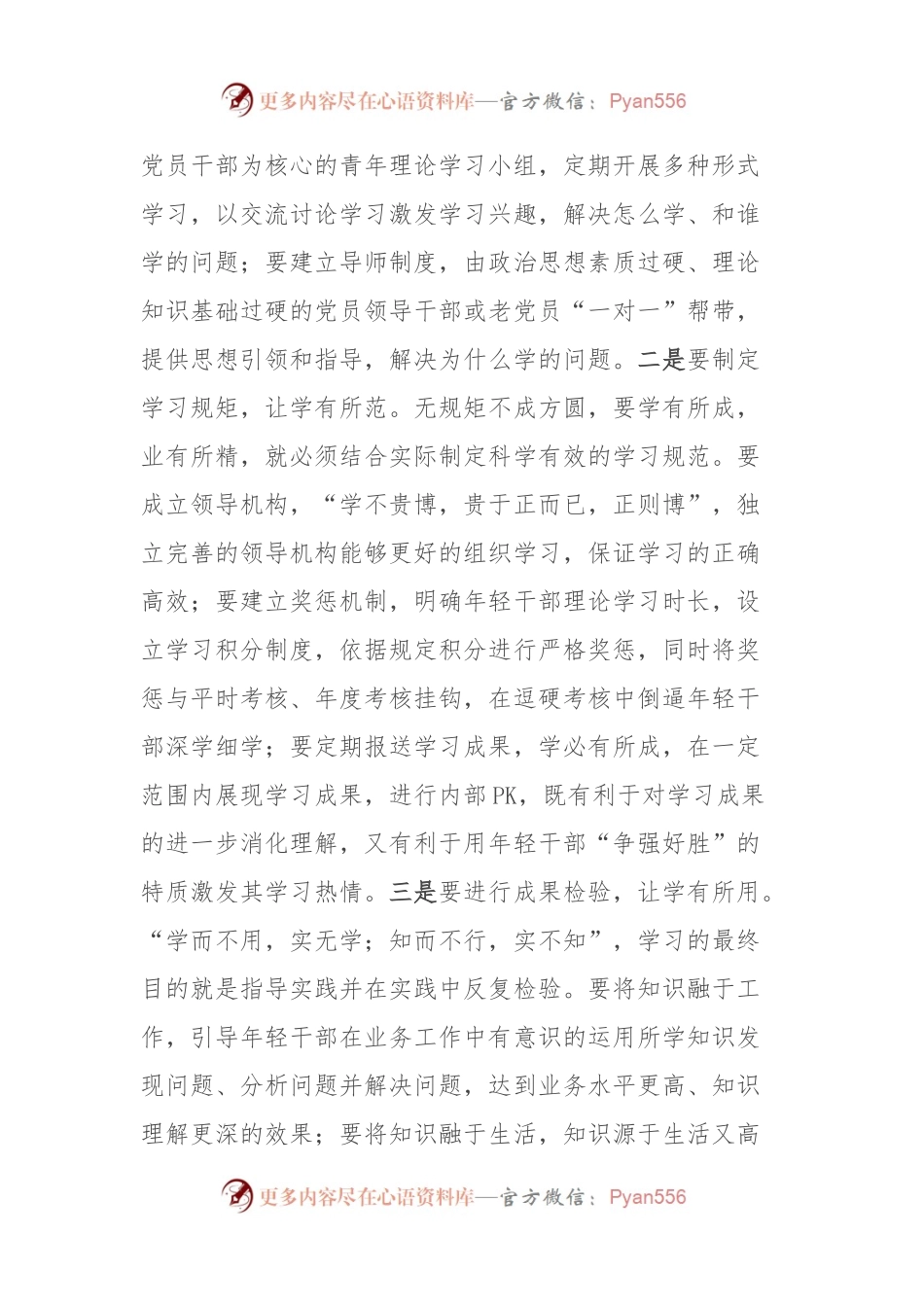 在市直机关年轻干部座谈会上的讲话.docx_第2页