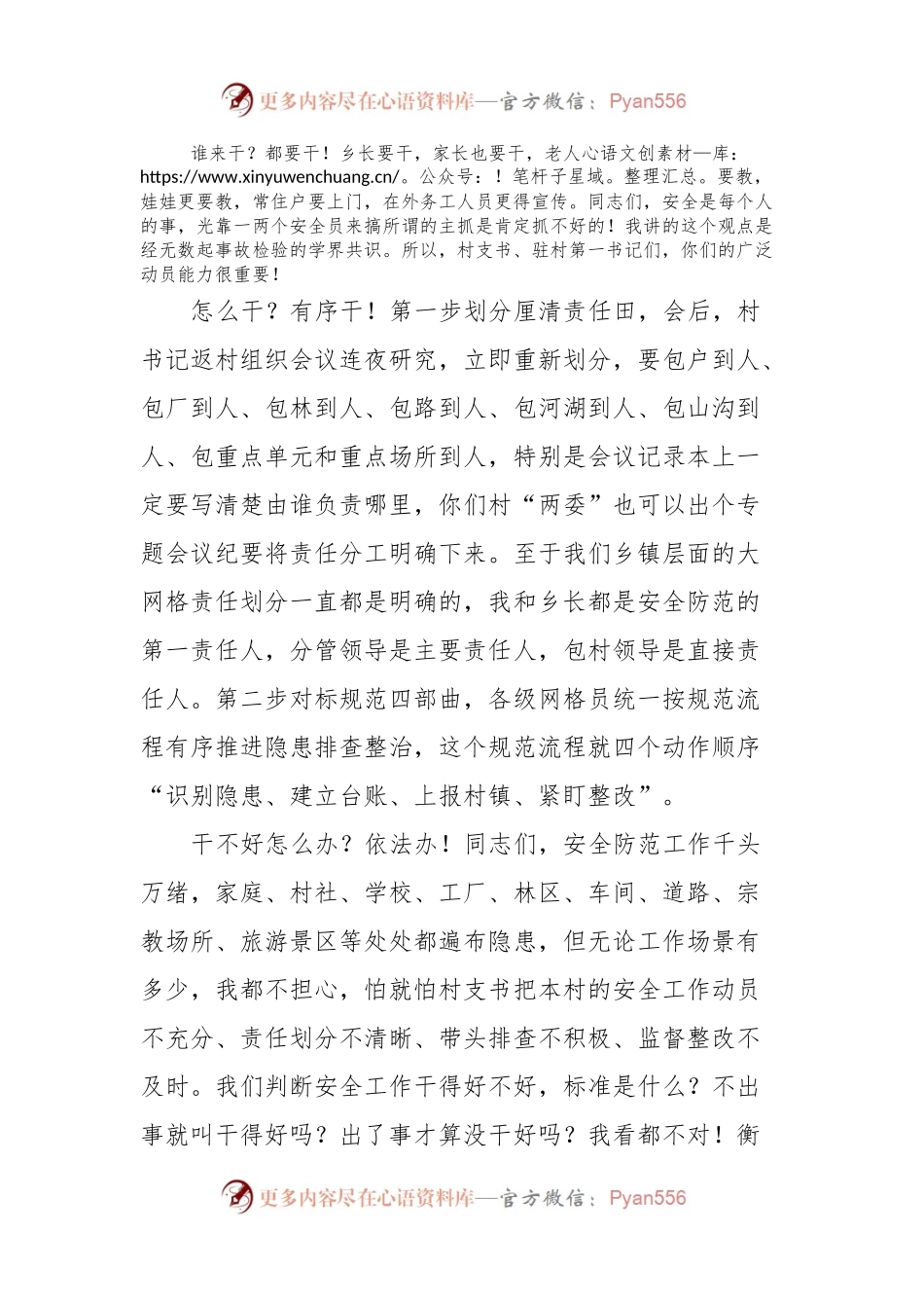 在X乡2024年一季度安全防范工作会议上的讲话稿.docx_第2页