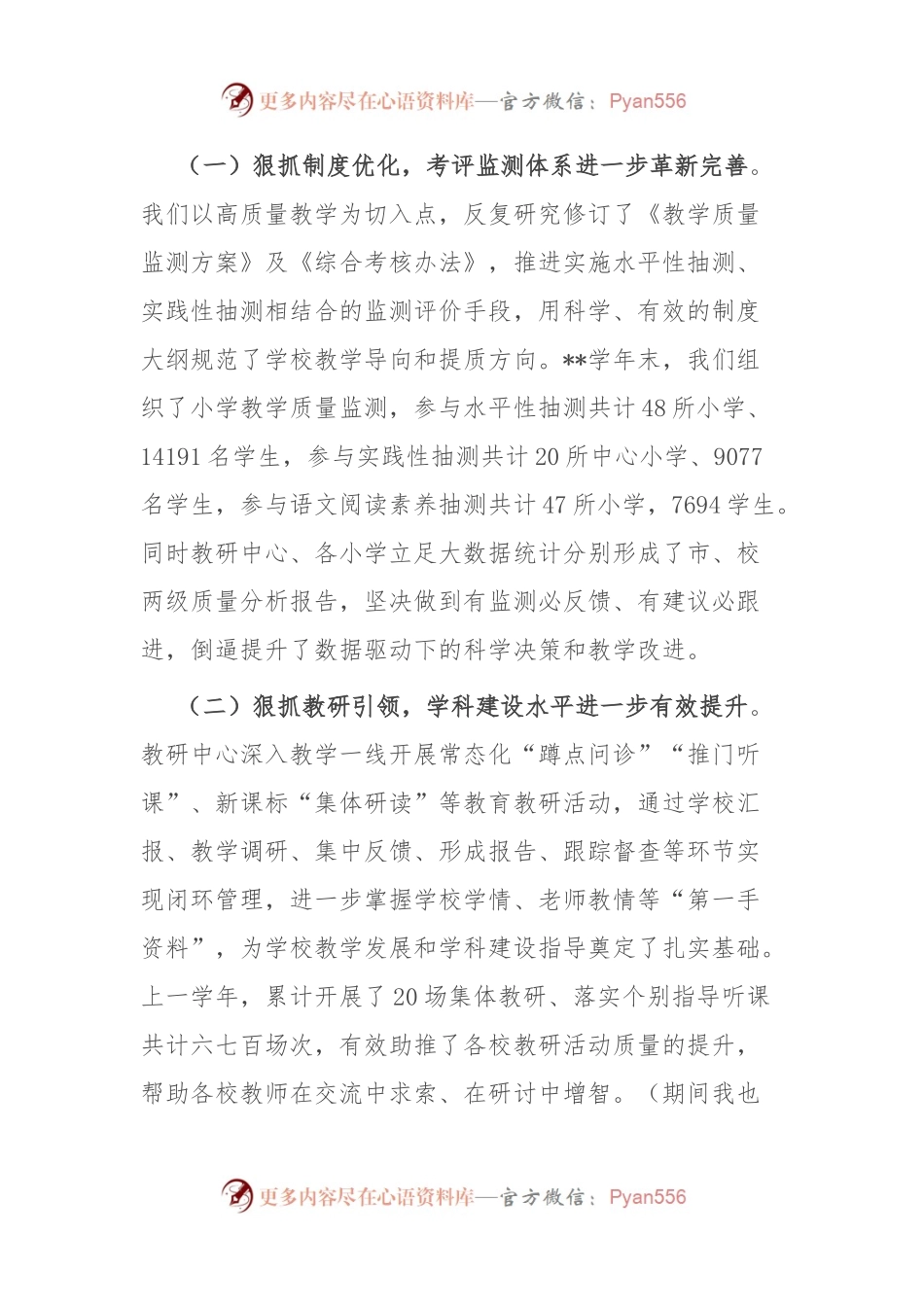 在全市小学教学质量提升大会上的讲话.docx_第2页