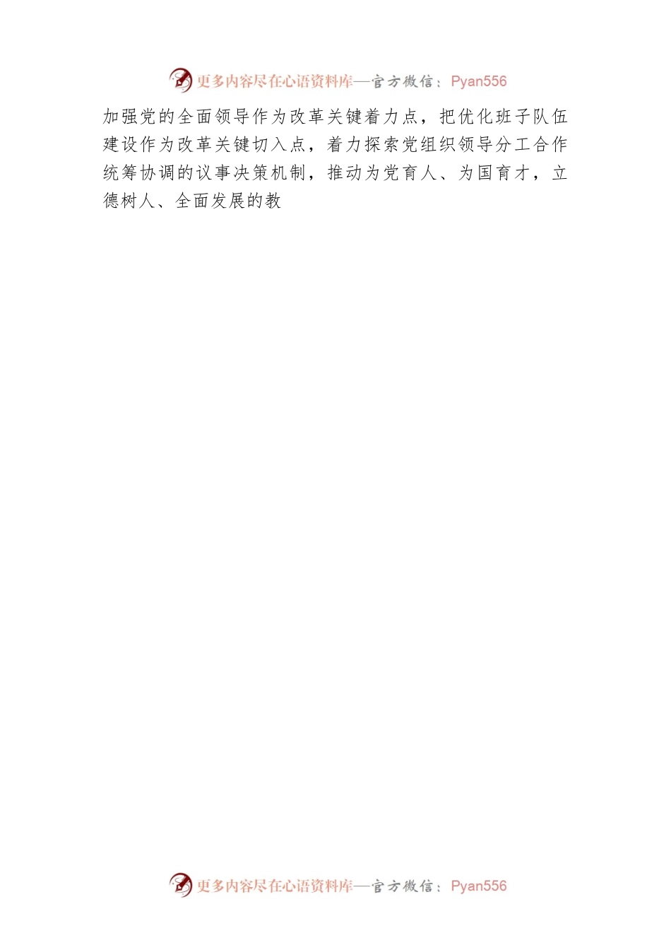 在教育系统基层组织换届会上的讲话.docx_第2页