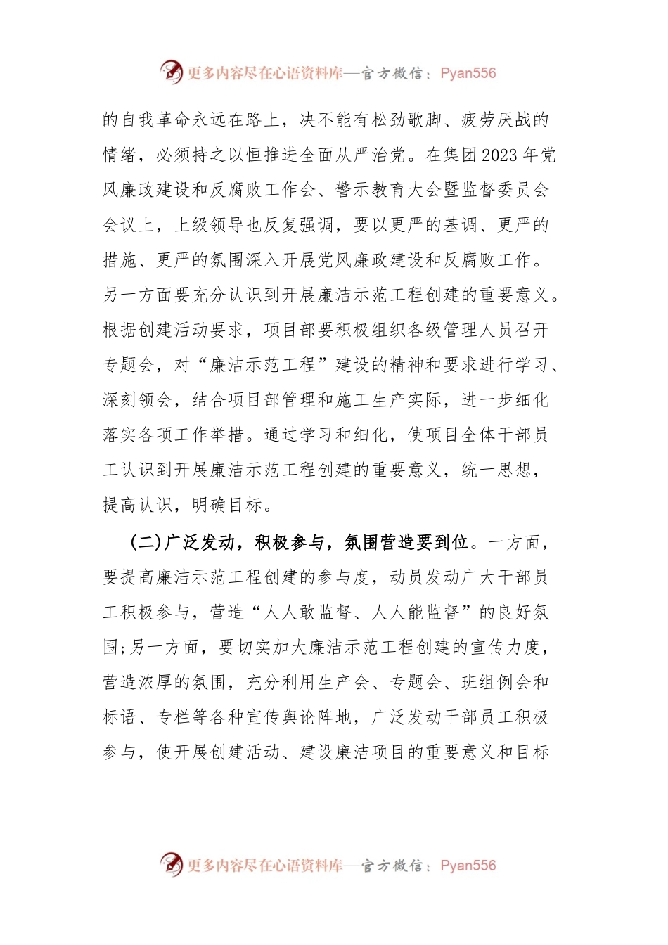 在廉洁示范工程创建活动启动仪式上的讲话.docx_第2页