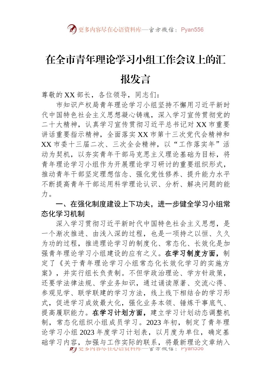 在全市青年理论学习小组工作会议上的汇报发言.docx_第1页