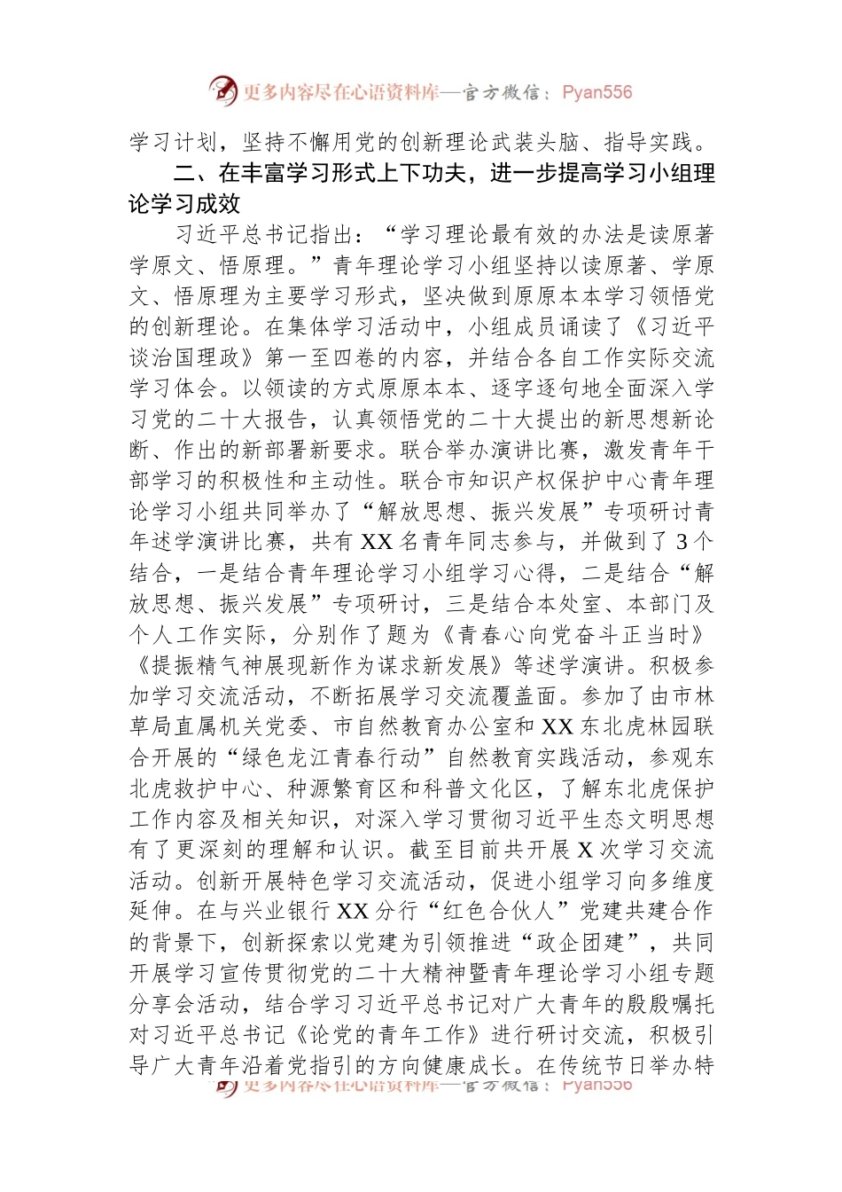 在全市青年理论学习小组工作会议上的汇报发言.docx_第2页