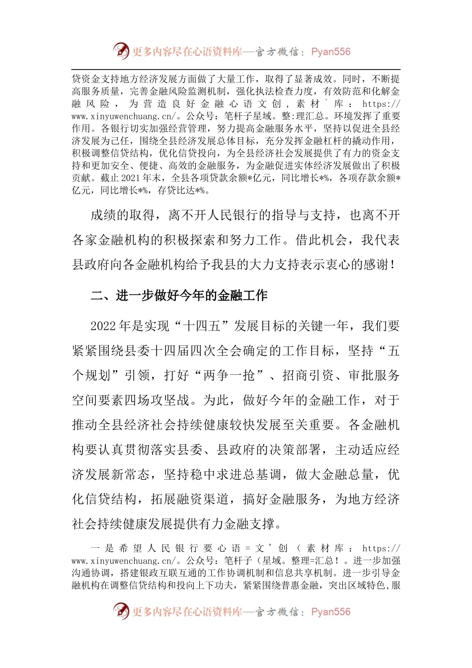 在全县银行业金融机构第三季度工作例会上的讲话[2].docx_第2页
