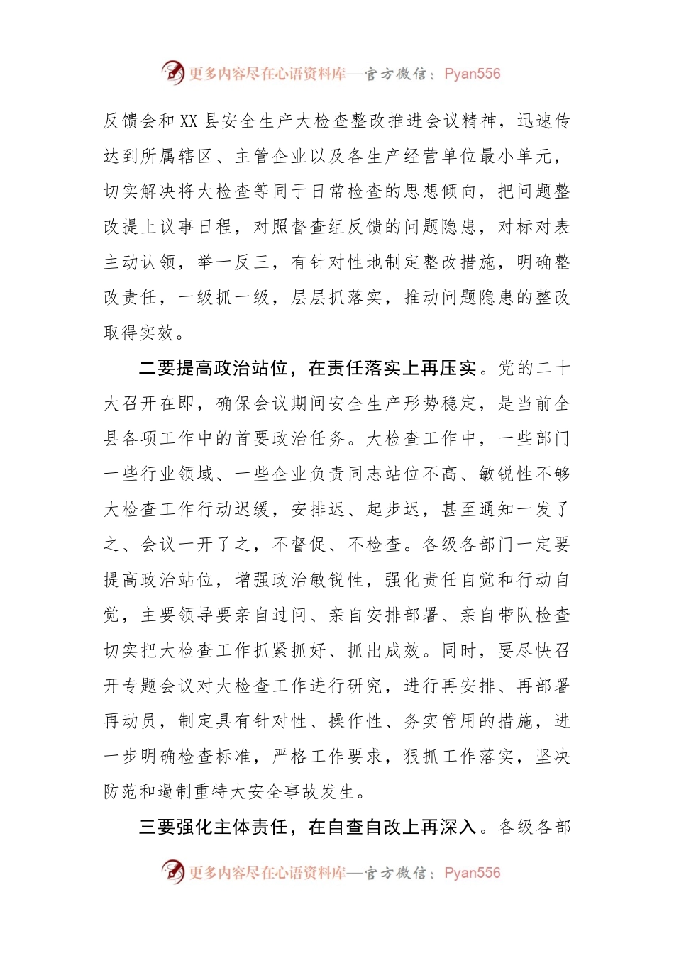 在全县安全生产工作约谈会上的讲话.docx_第2页