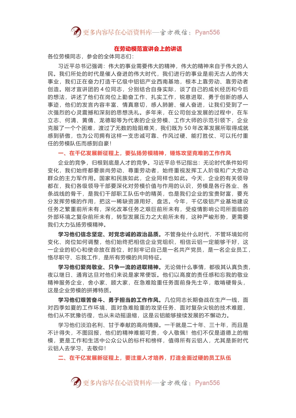 在劳动模范宣讲会上的讲话.docx_第1页