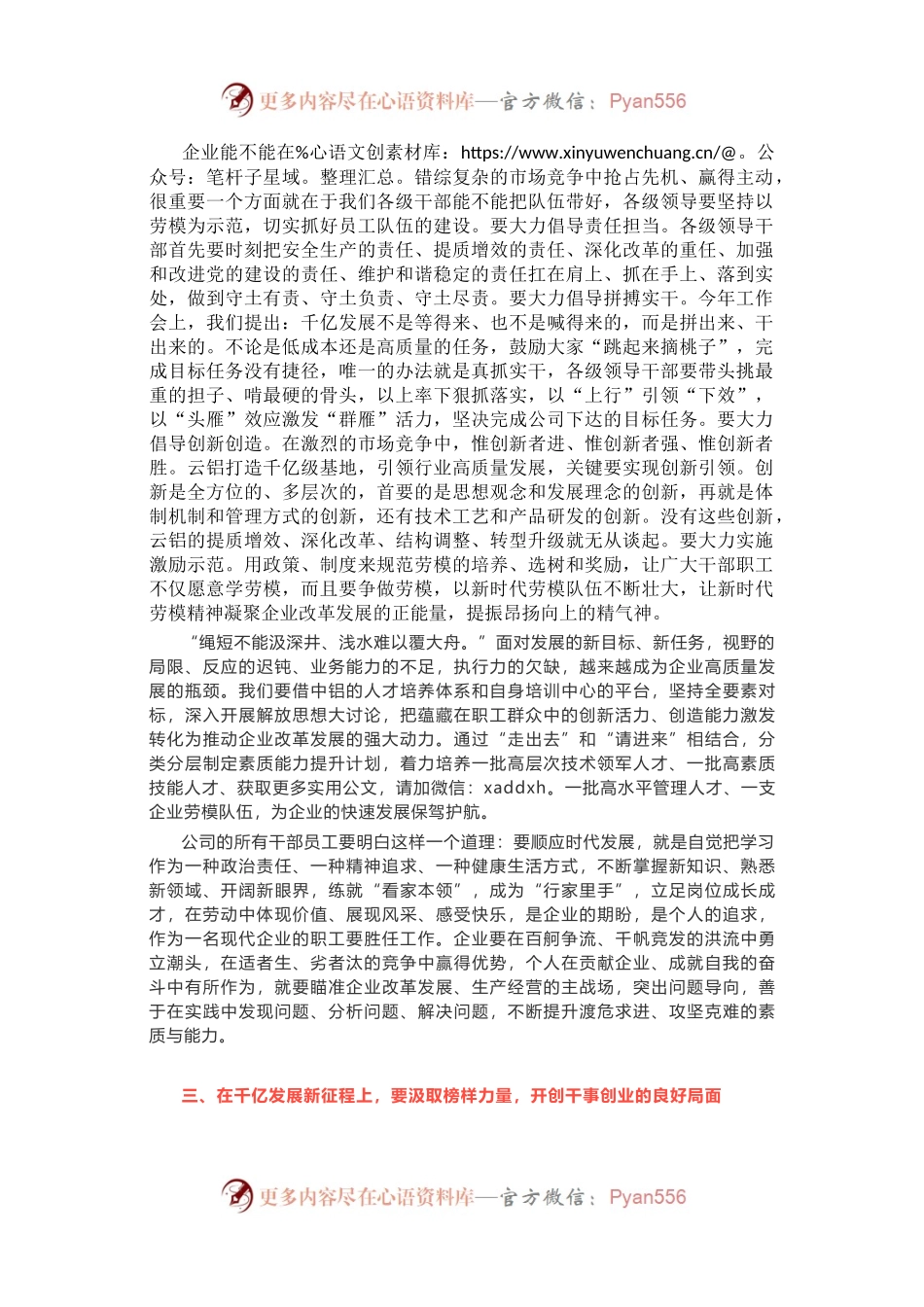 在劳动模范宣讲会上的讲话.docx_第2页