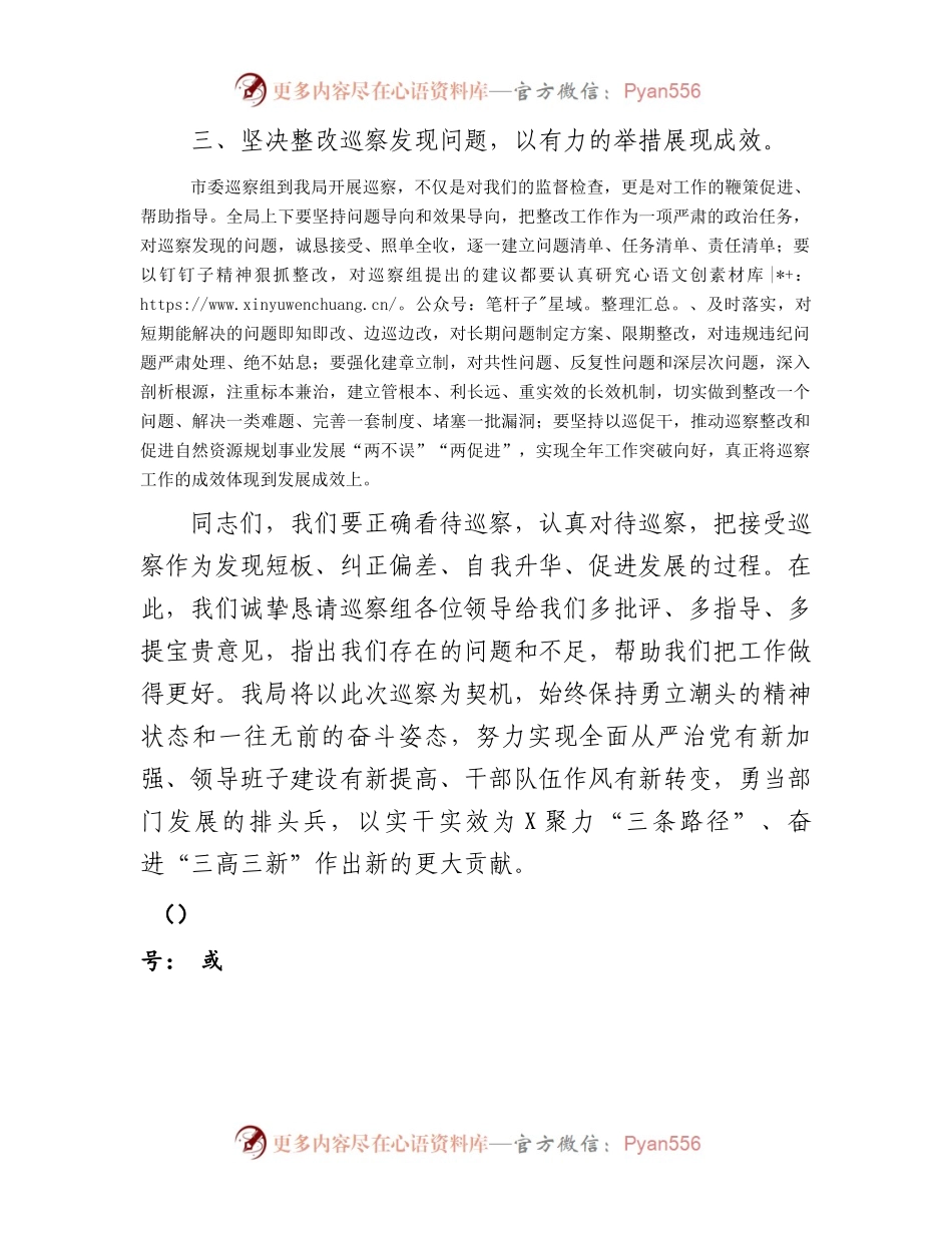 在市某局党委巡察工作动员会上的表态发言.docx_第2页