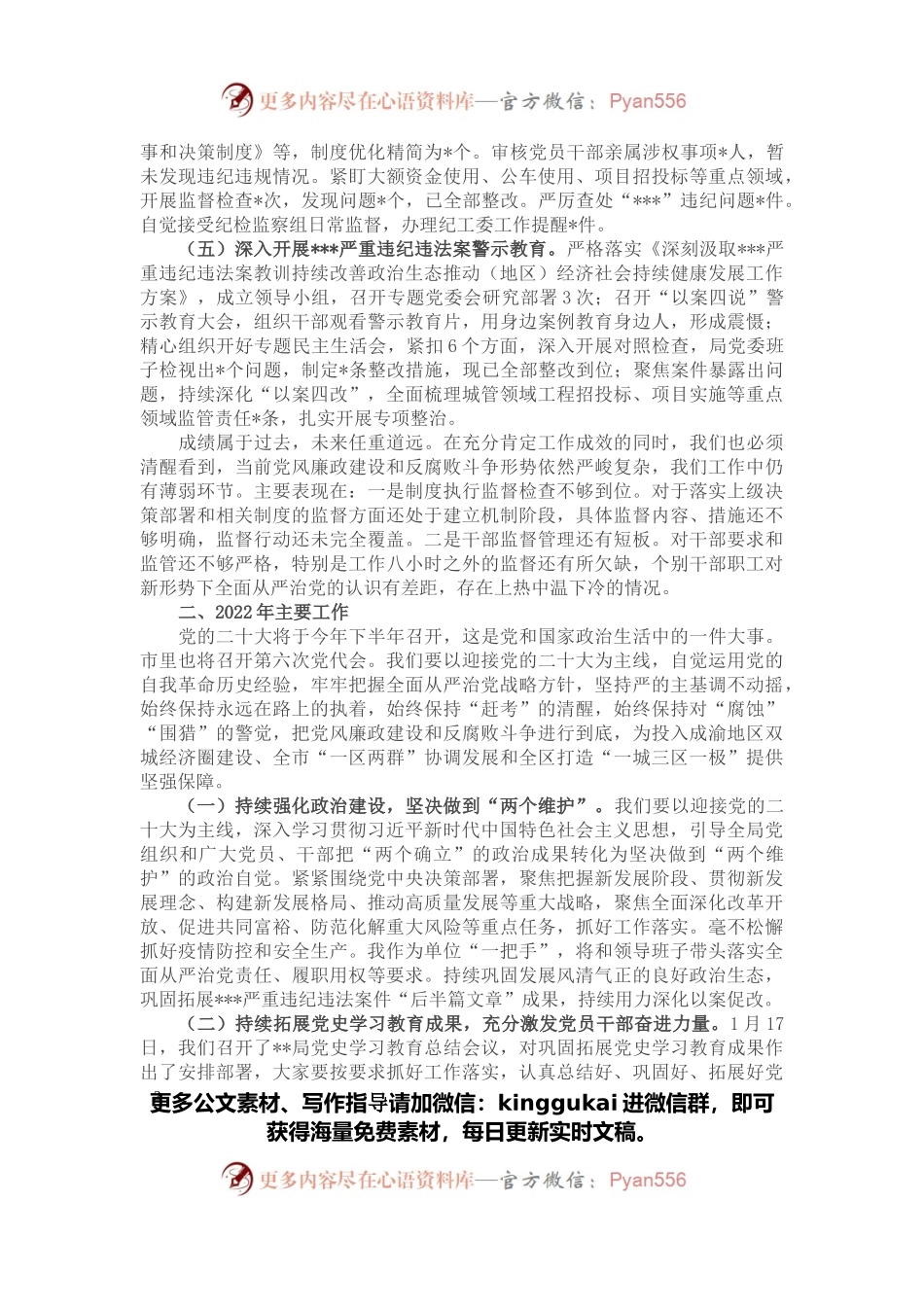 在全局党风廉政建设和反腐败斗争工作会议上的讲话.docx_第2页