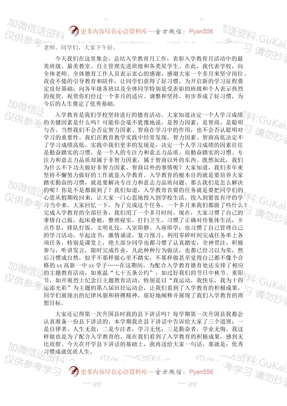 在入学教育月总结表彰大会上的讲话.docx_第1页