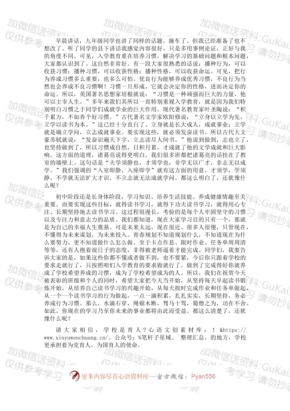 在入学教育月总结表彰大会上的讲话.docx_第2页