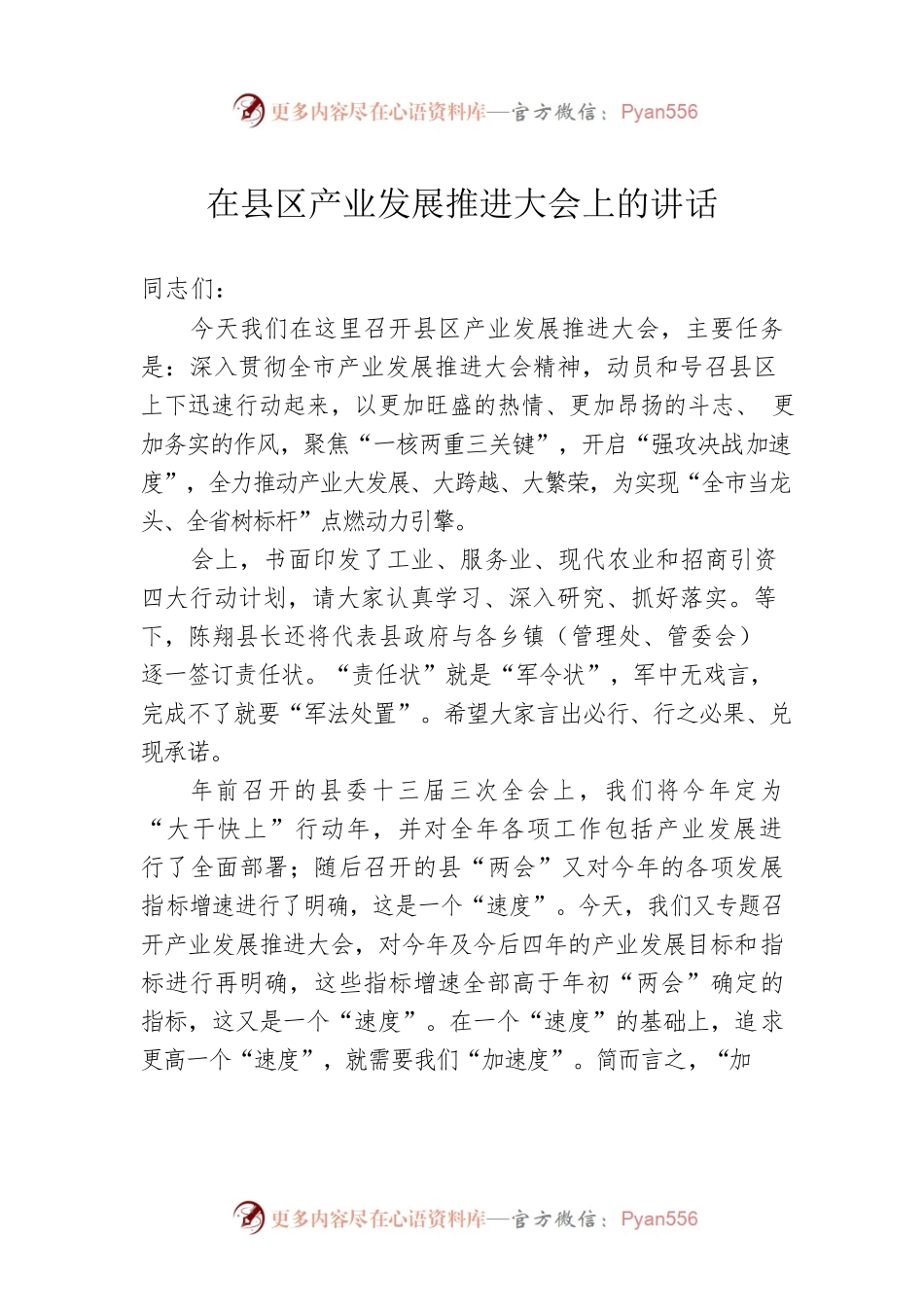 在县区产业发展推进大会上的讲话.docx_第1页