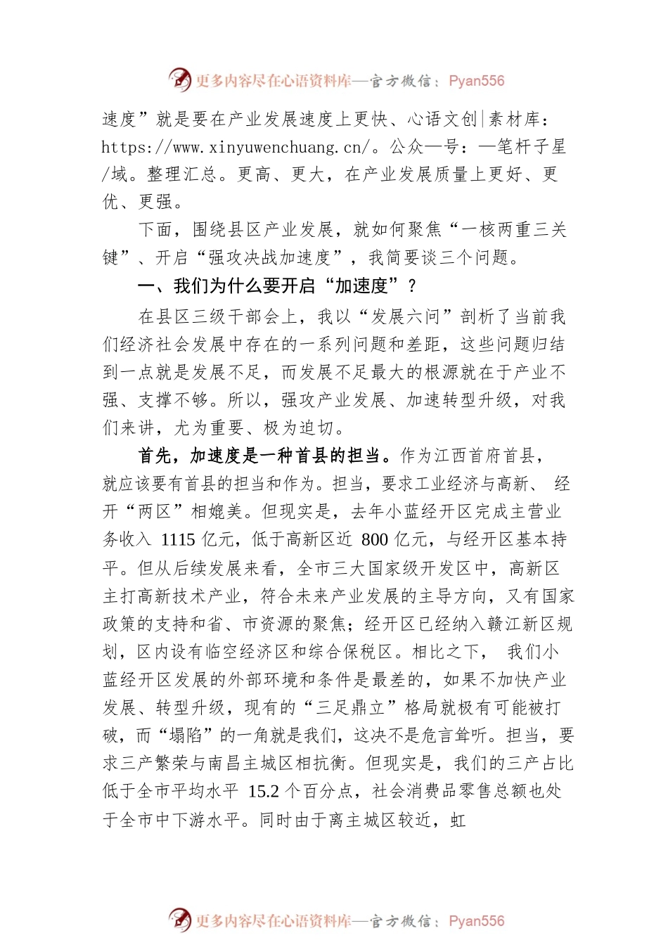 在县区产业发展推进大会上的讲话.docx_第2页