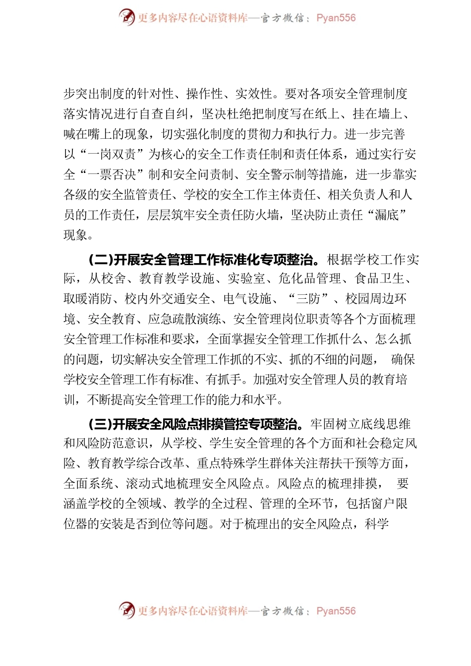 在全区学校安全工作会议上的讲话.docx_第2页