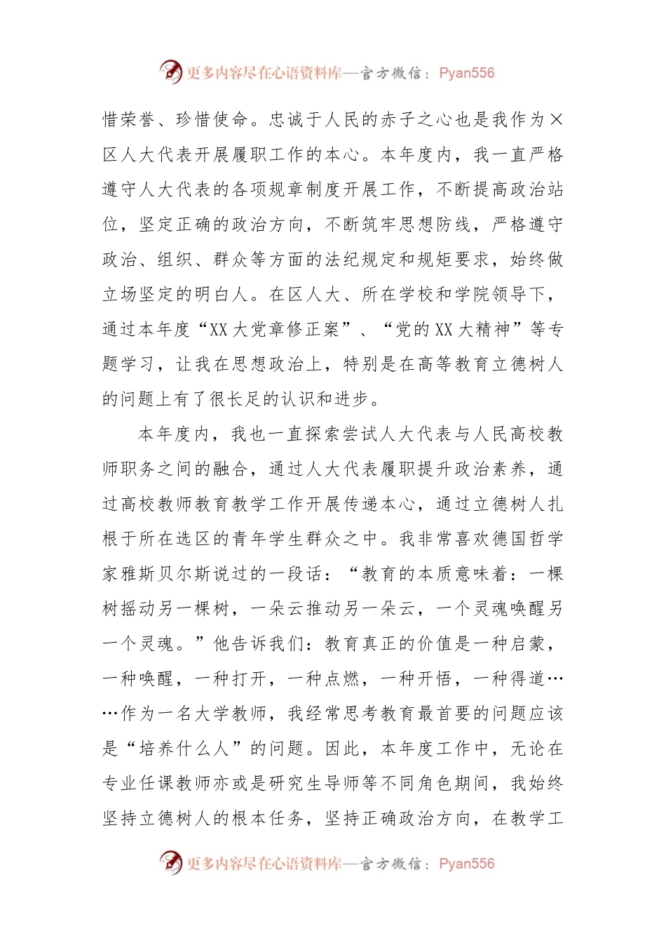 在不忘为民服务初心牢记“四型”代表使命——区人大代表述职报告.docx_第2页