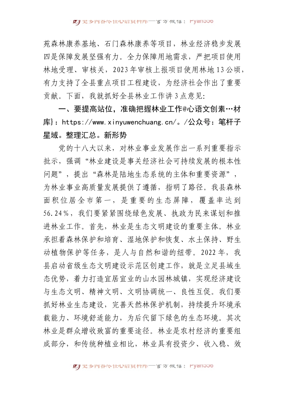 在全县春季绿化造林暨森林防火工作会议上的讲话.docx_第2页