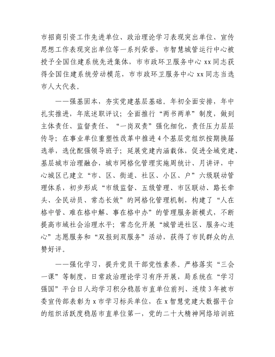 在市城管系统党的建设、党风廉政建设、宣传思想、精神文明创建暨“观念能力作风提升年”活动动员会议上的讲话.docx_第2页